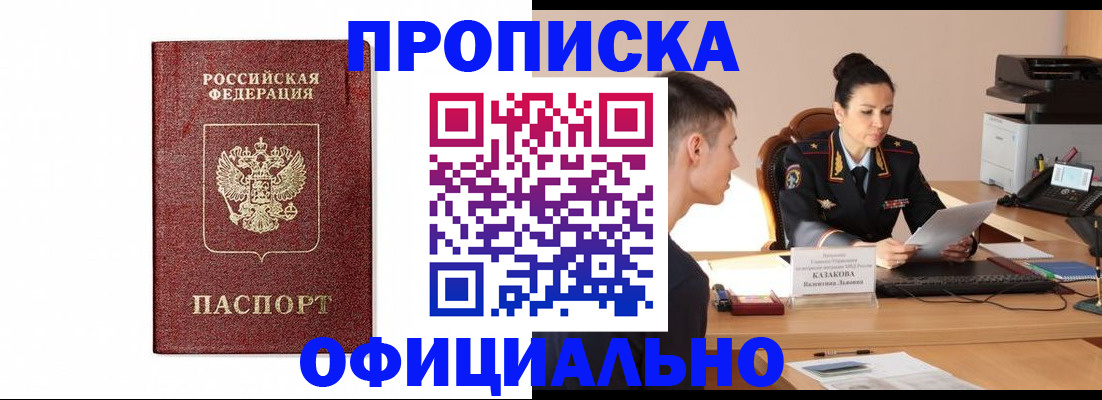 прописка ребенка в Балахне