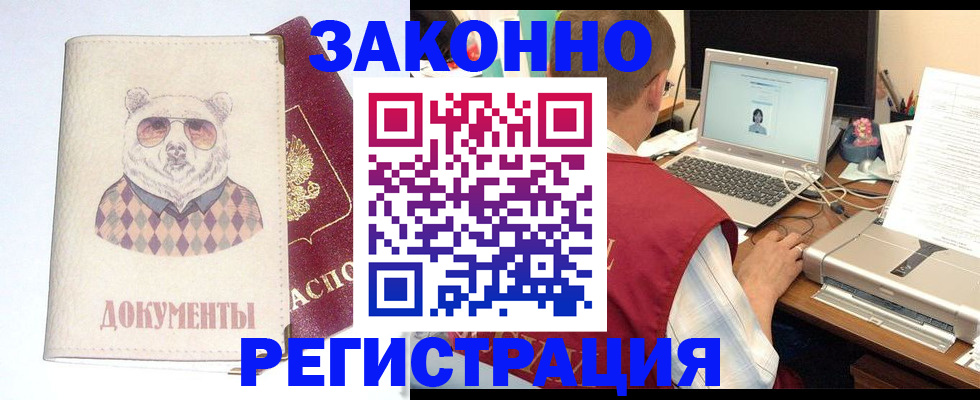временная регистрация законно в Балахне