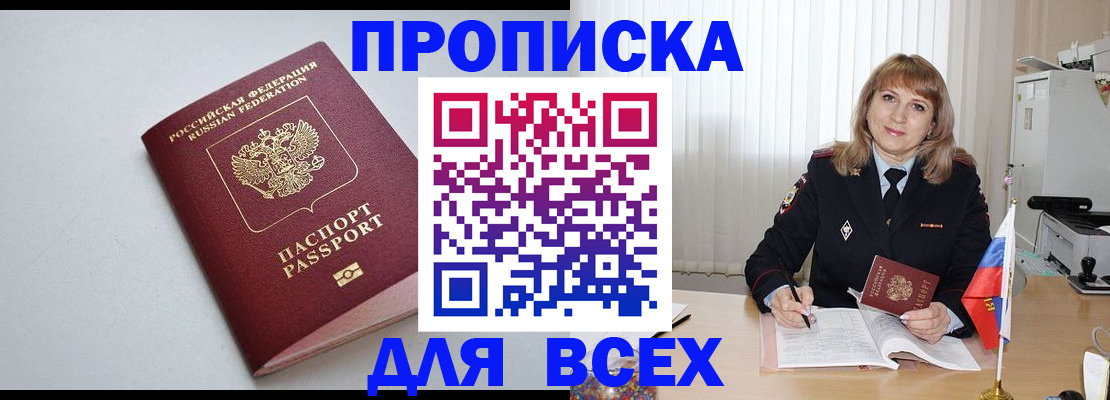 прописка в квартире в Балахне