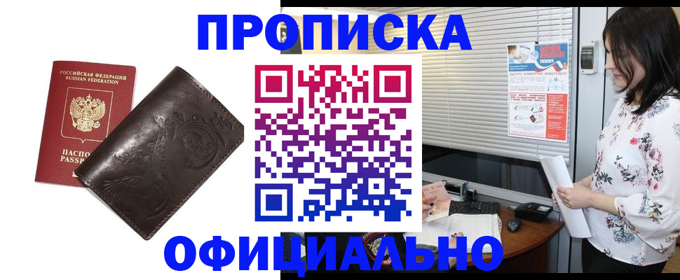 временная регистрация купить в Балахне