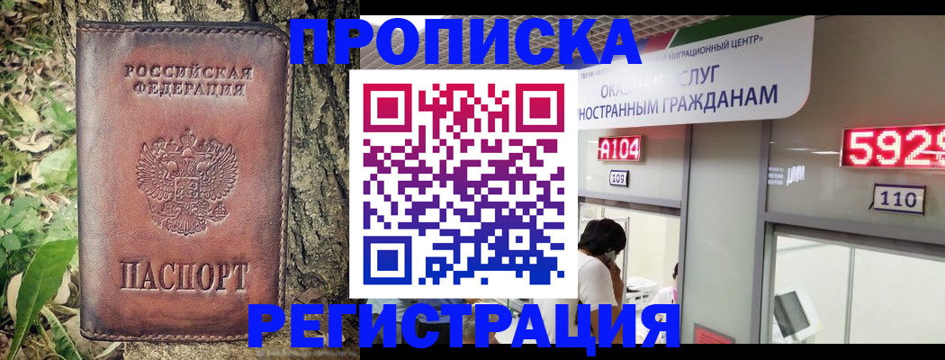 прописка иностранных граждан в Балахне